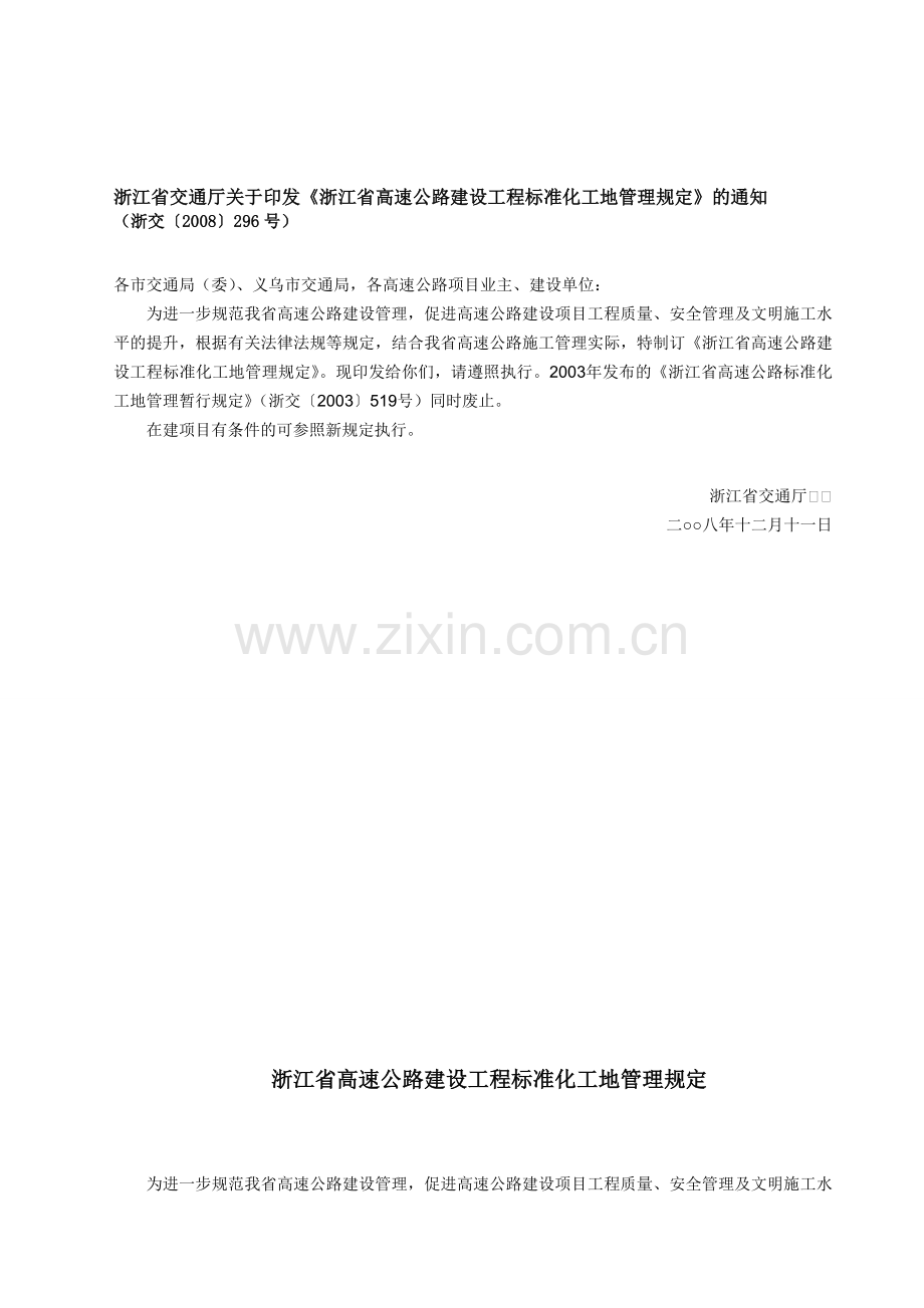 工程标准化工地管理.doc_第1页