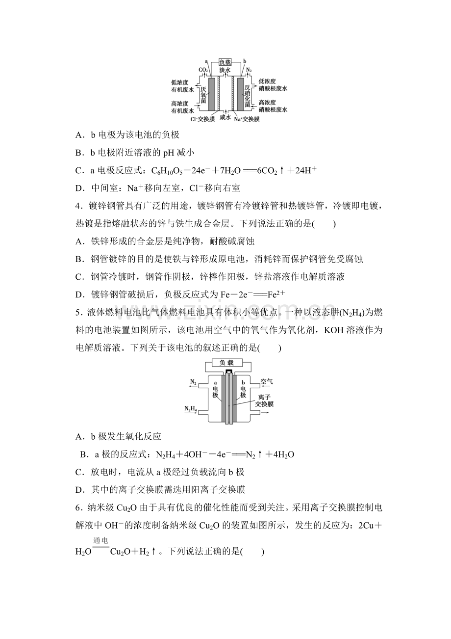 2016年江苏省高考化学知识点复习试题24.doc_第2页