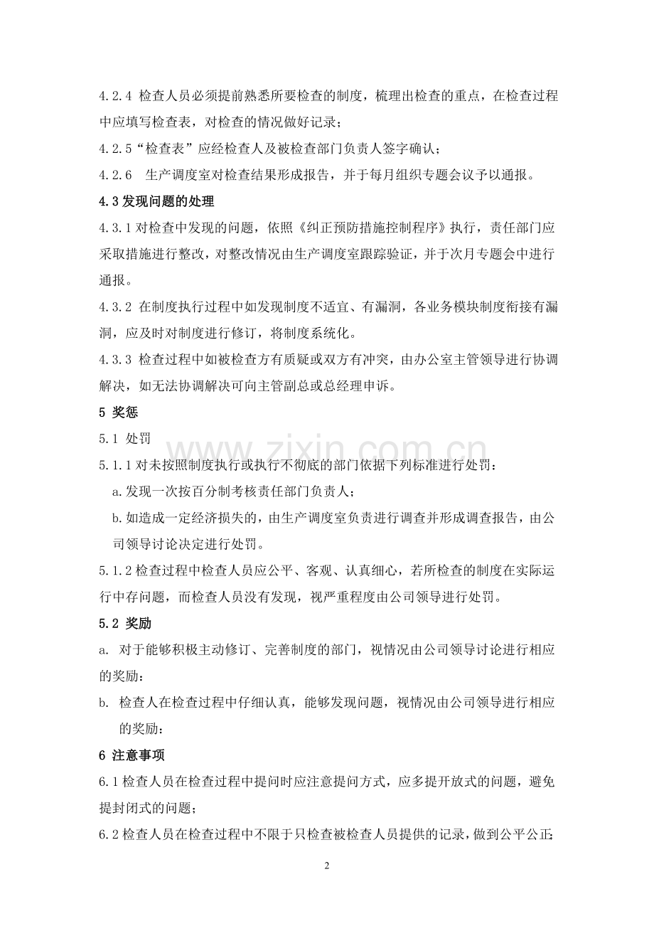 安全管理制度执行情况检查制度.doc_第2页