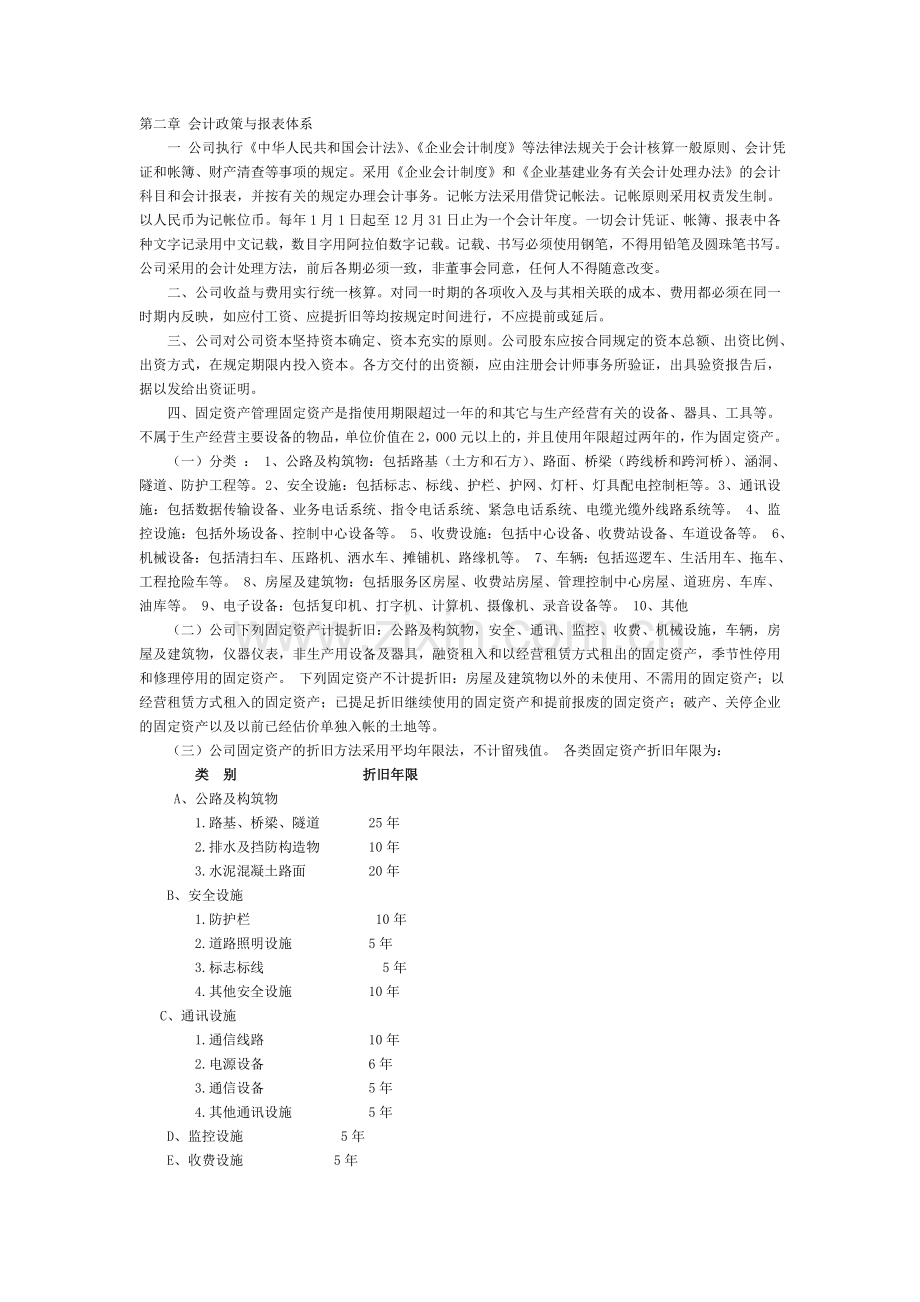 ××公司财务管理制度.doc_第2页
