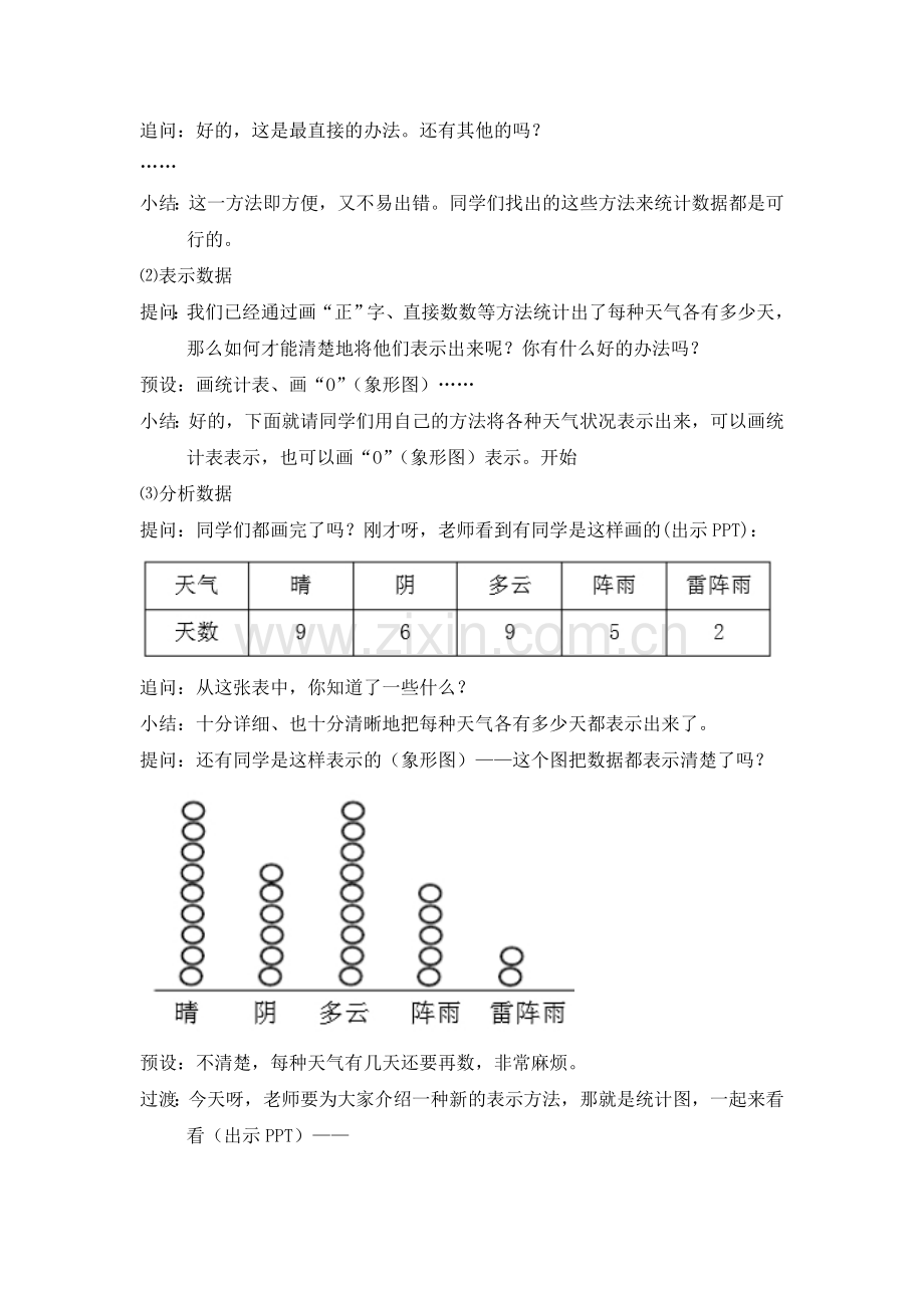 四年级上《条形统计图》教学设计.doc_第2页