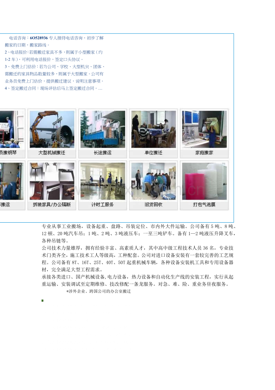 嘉定区天天搬场电话=嘉定区搬场公司电话.docx_第1页