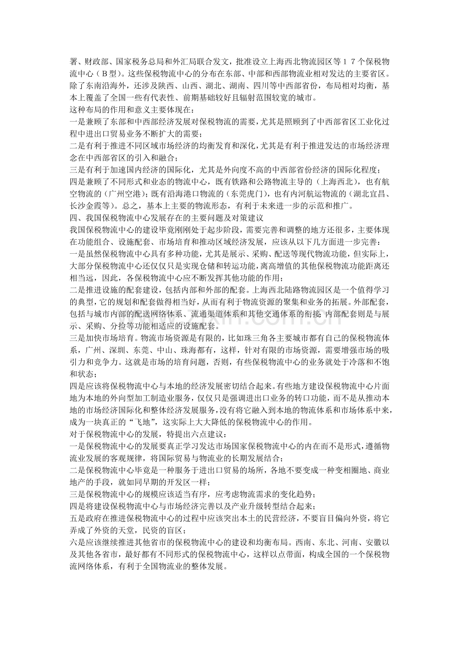 论我国保税物流中心的定位.doc_第2页