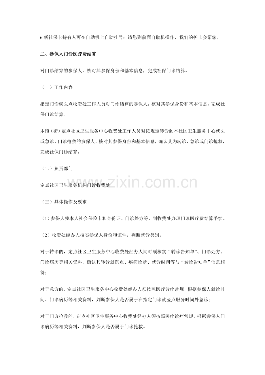 门诊工作流程.doc_第2页