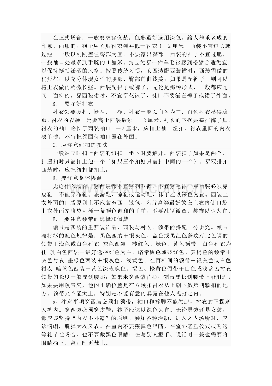 礼仪培训资料2武汉图腾环保产品有限公司招商加盟(图腾墙衣).doc_第2页