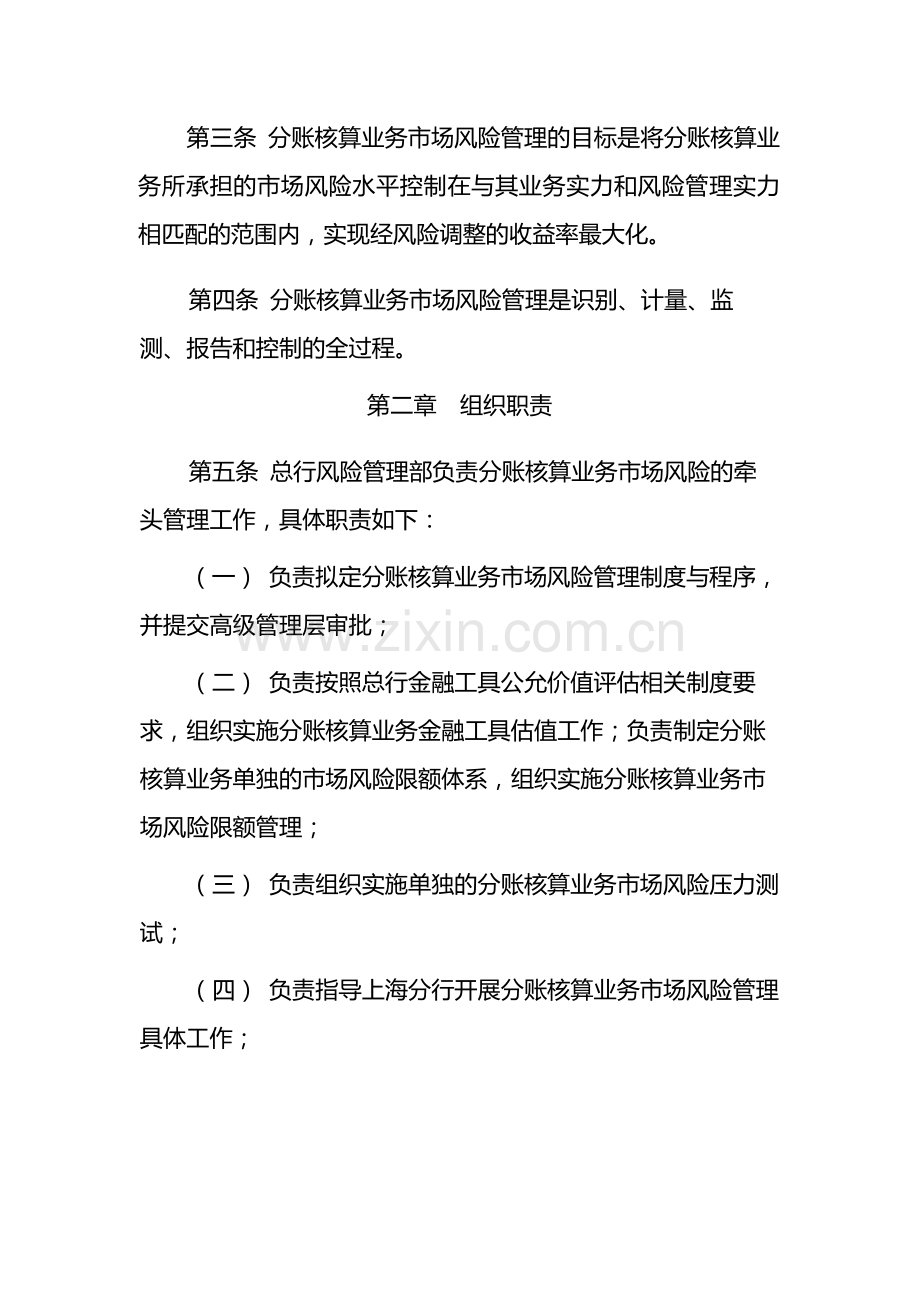 银行上海分行自贸区分账核算业务-模版.docx_第2页