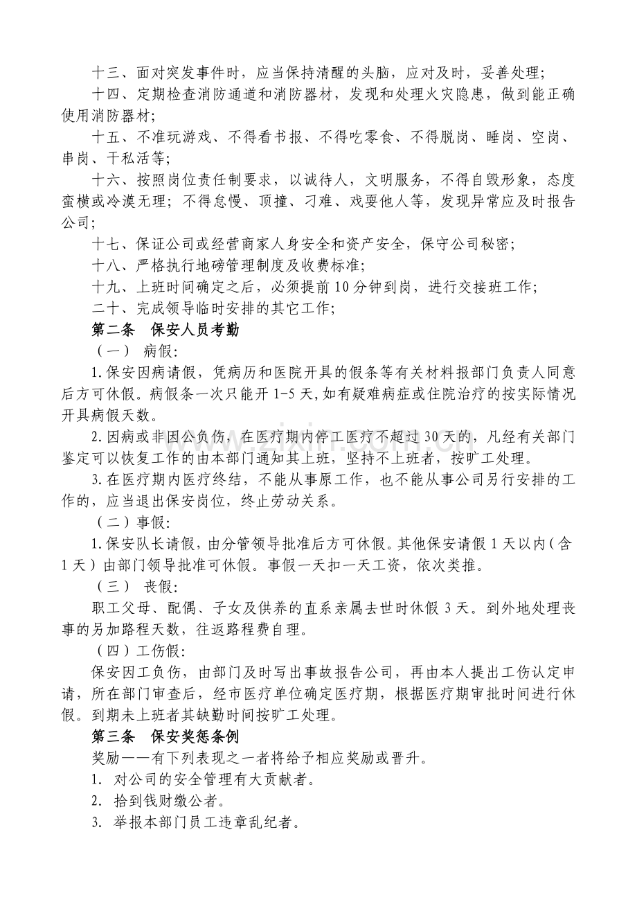 保安工作制度与奖惩条例.doc_第2页