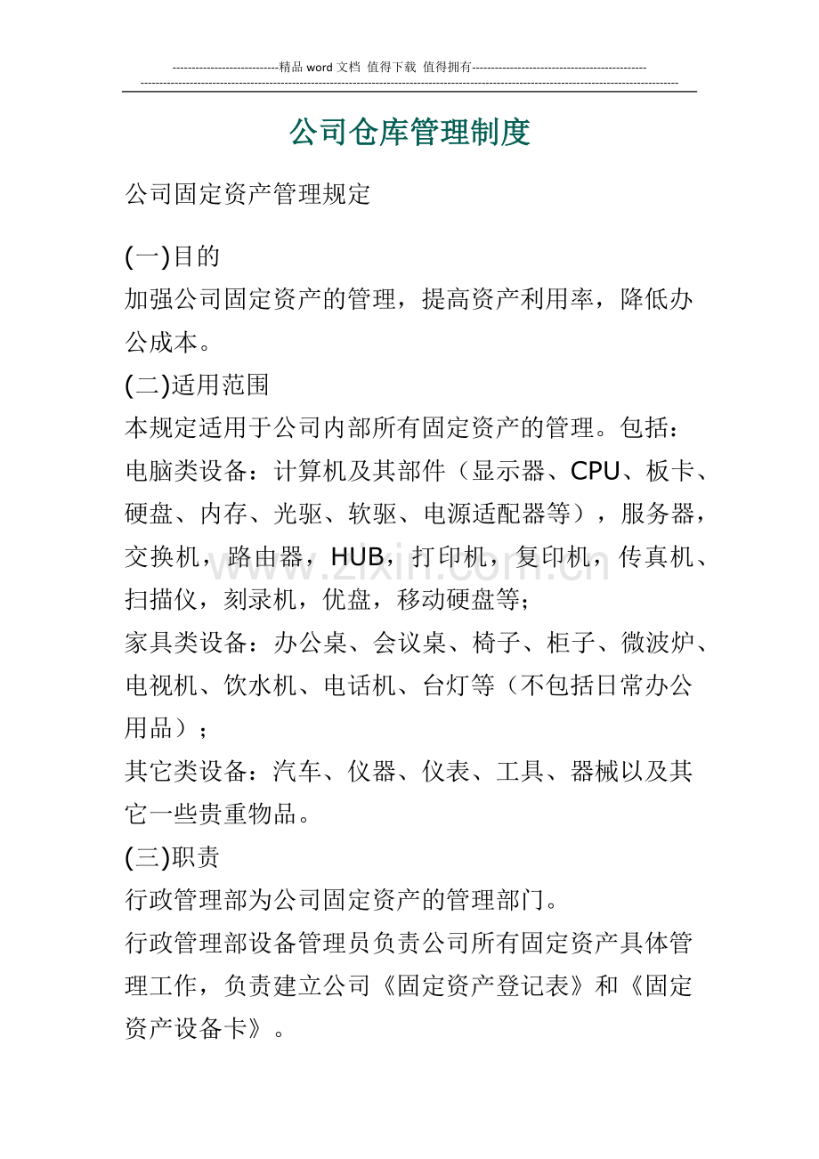 贵州七帛公司仓库管理制度.docx_第1页