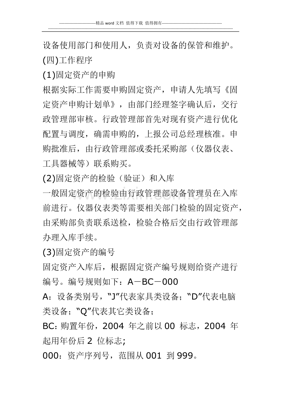 贵州七帛公司仓库管理制度.docx_第2页