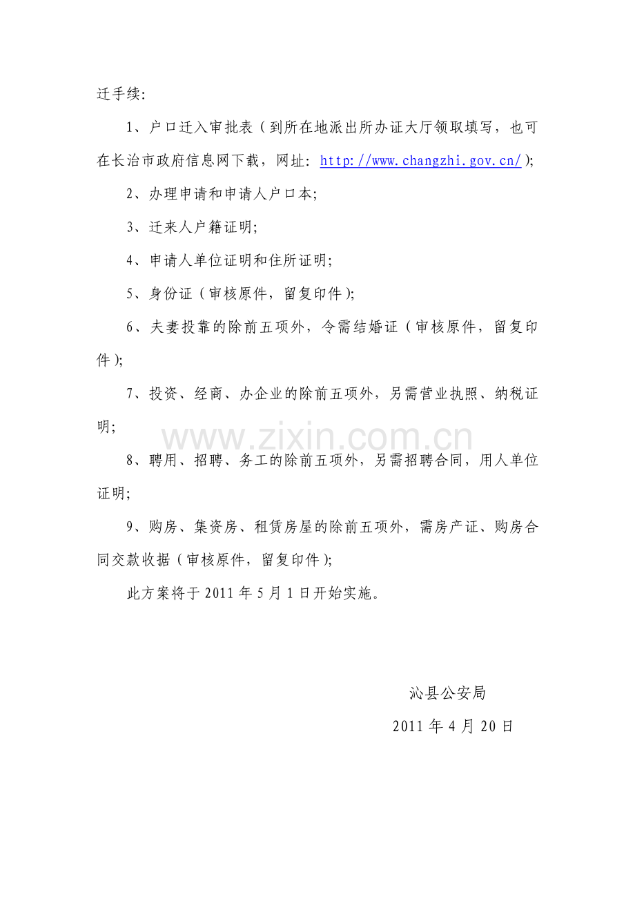 沁县公安局创新和改革户籍管理制度工作方案.doc_第2页