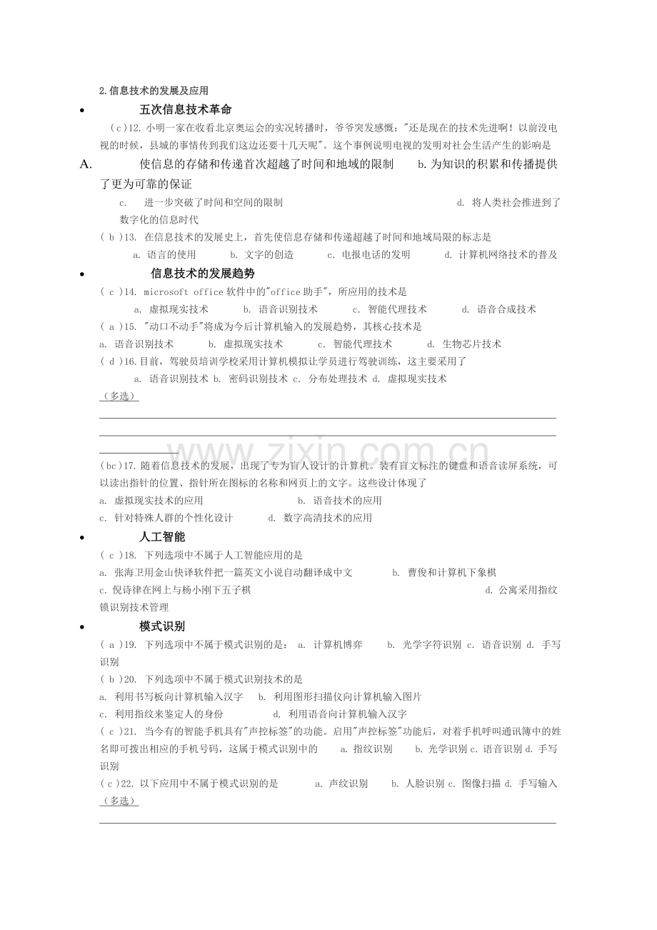信息与信息技术练习题.doc_第2页