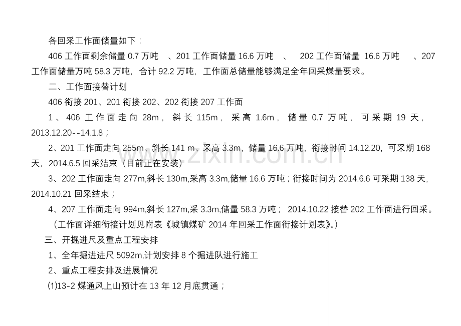 2013.9-2014年生产规划汇报材料.doc_第2页