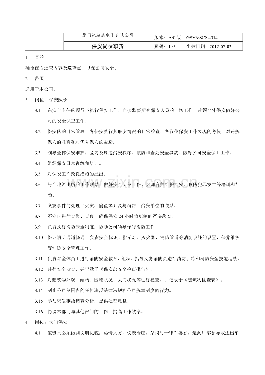 14保安岗位职责.doc_第1页