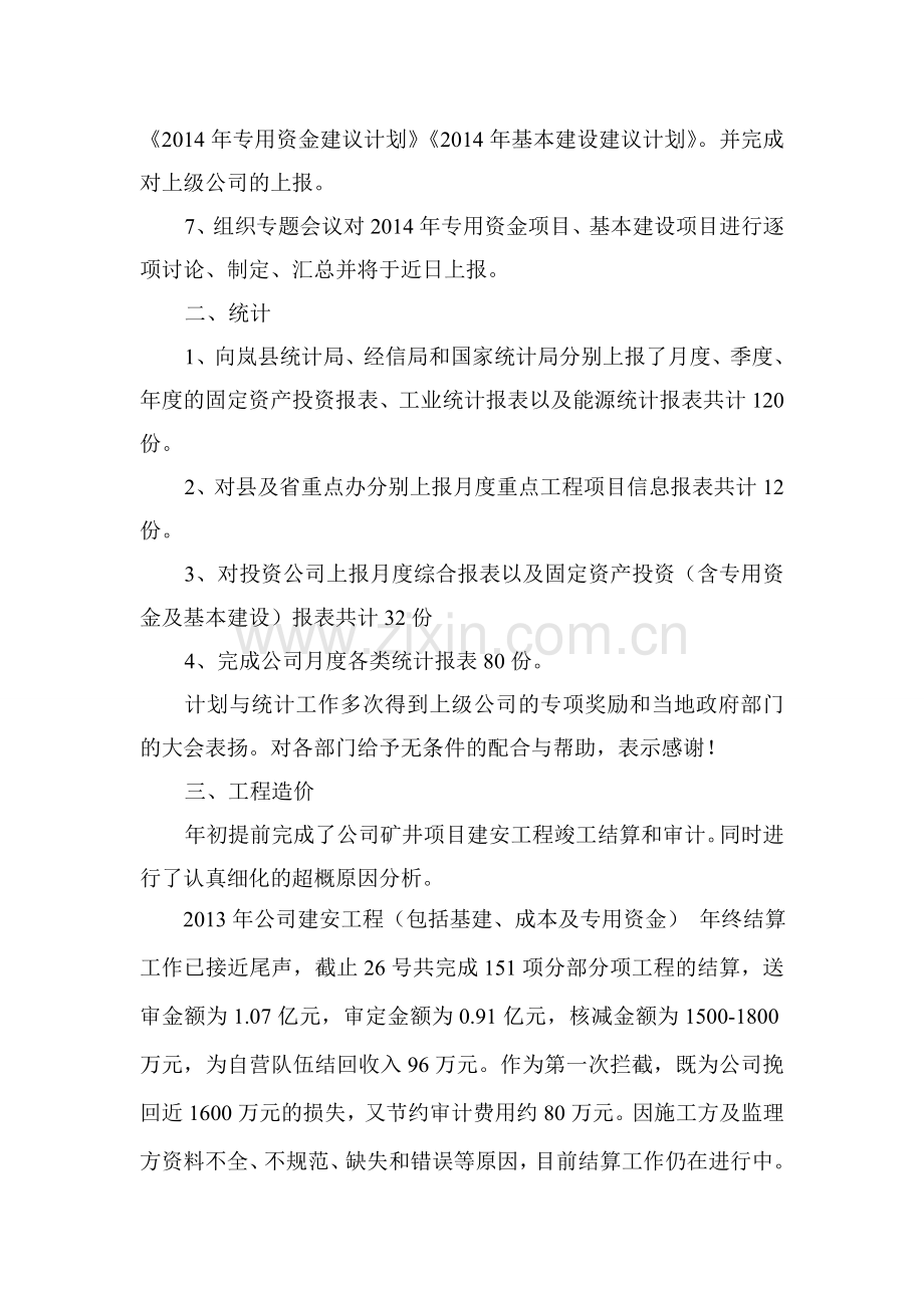 2013年计划部年终总结.doc_第2页