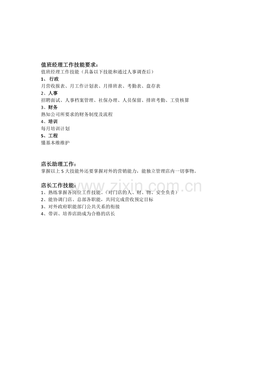 员工晋升流程.doc_第2页