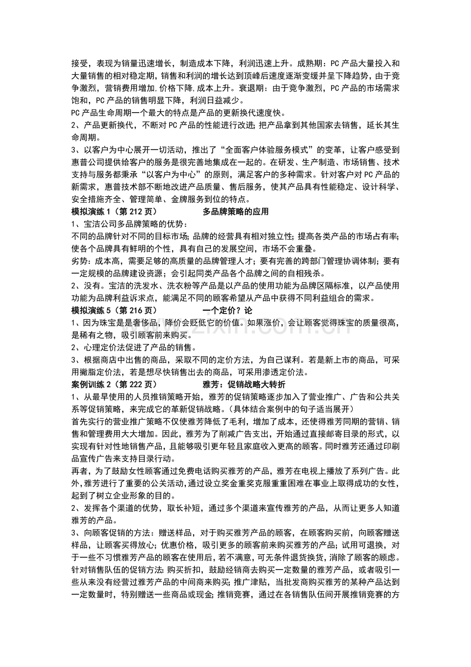 国际市场营销案例分析(10).doc_第2页