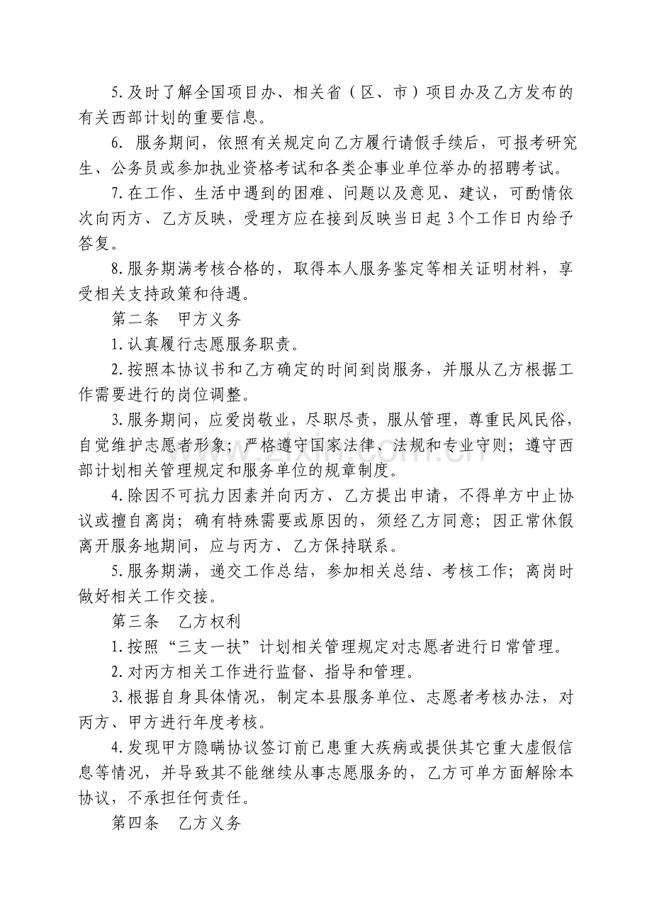 2011年高校毕业生“三支一扶”计划服务协议书.doc_第2页