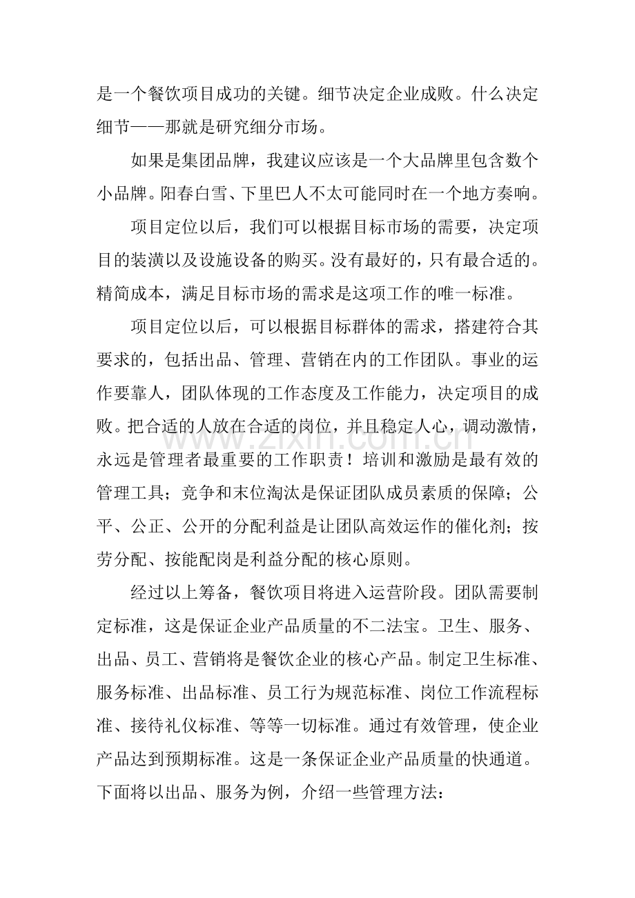 中餐营运分析.doc_第2页