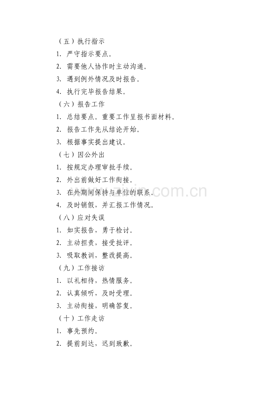 员工职业(社交)礼仪行为规范.doc_第2页