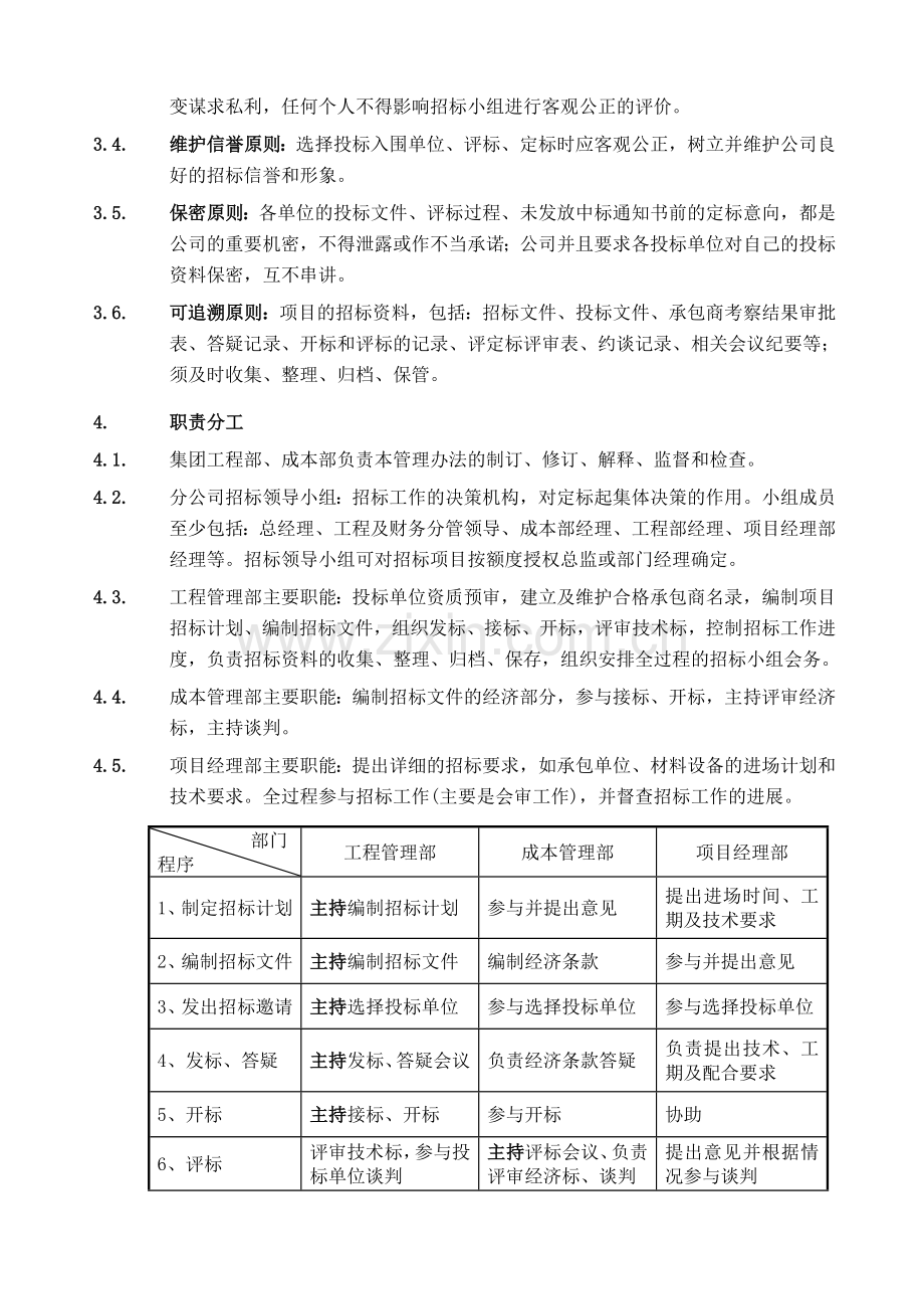 工程招标管理办法.doc_第2页