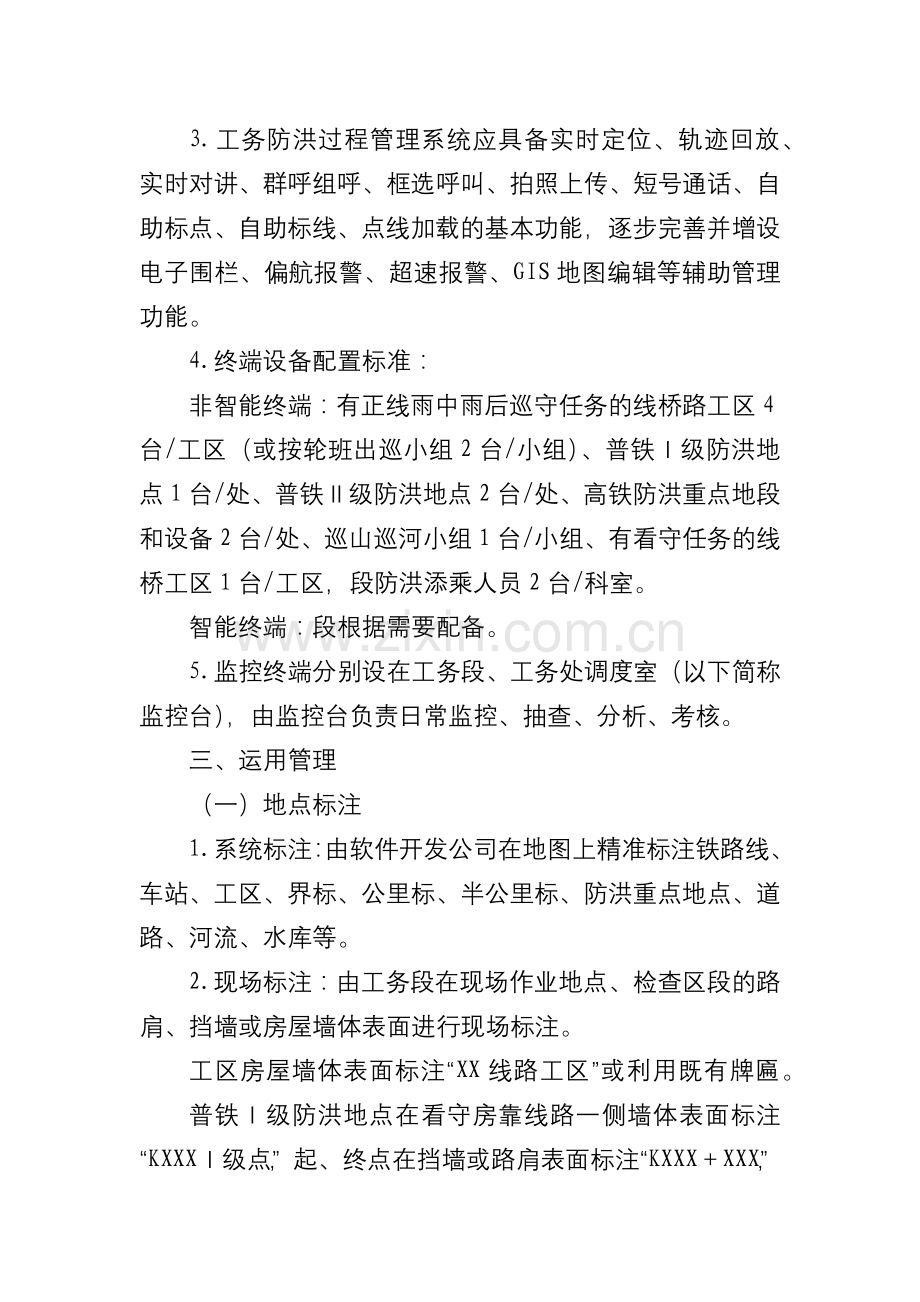 防洪作业过程管理规定.docx_第2页