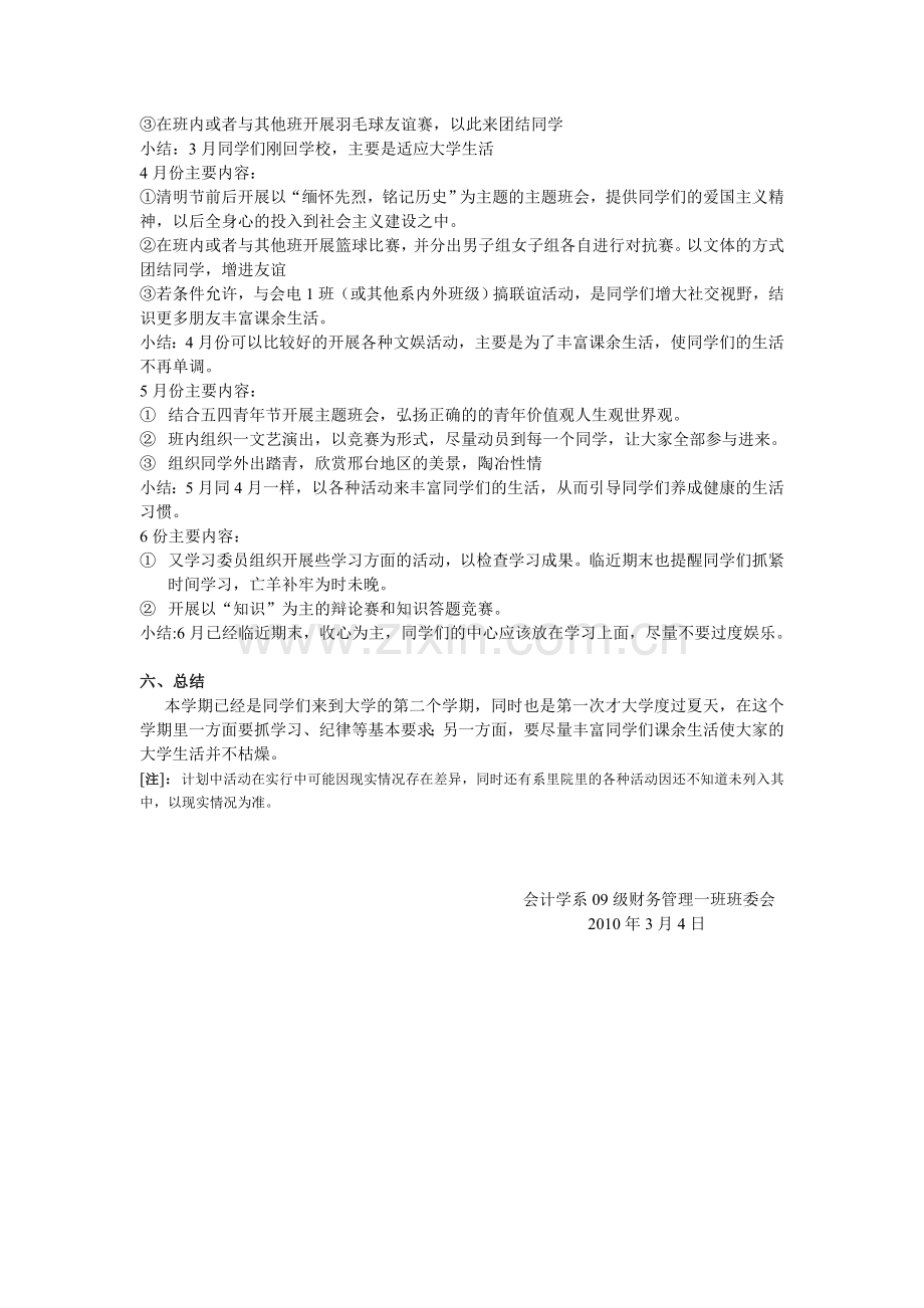 09级财务管理一班2009工作计划.doc_第2页