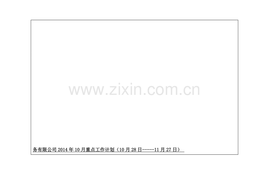 10月重点工作计划(物业工程部).doc_第1页