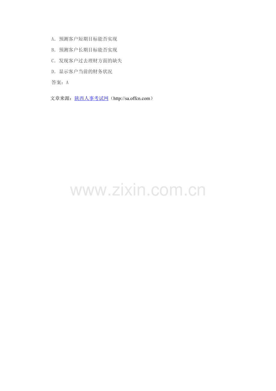 2014陕西AFP考试家庭财务报表与预算编制考试模拟题.doc_第2页