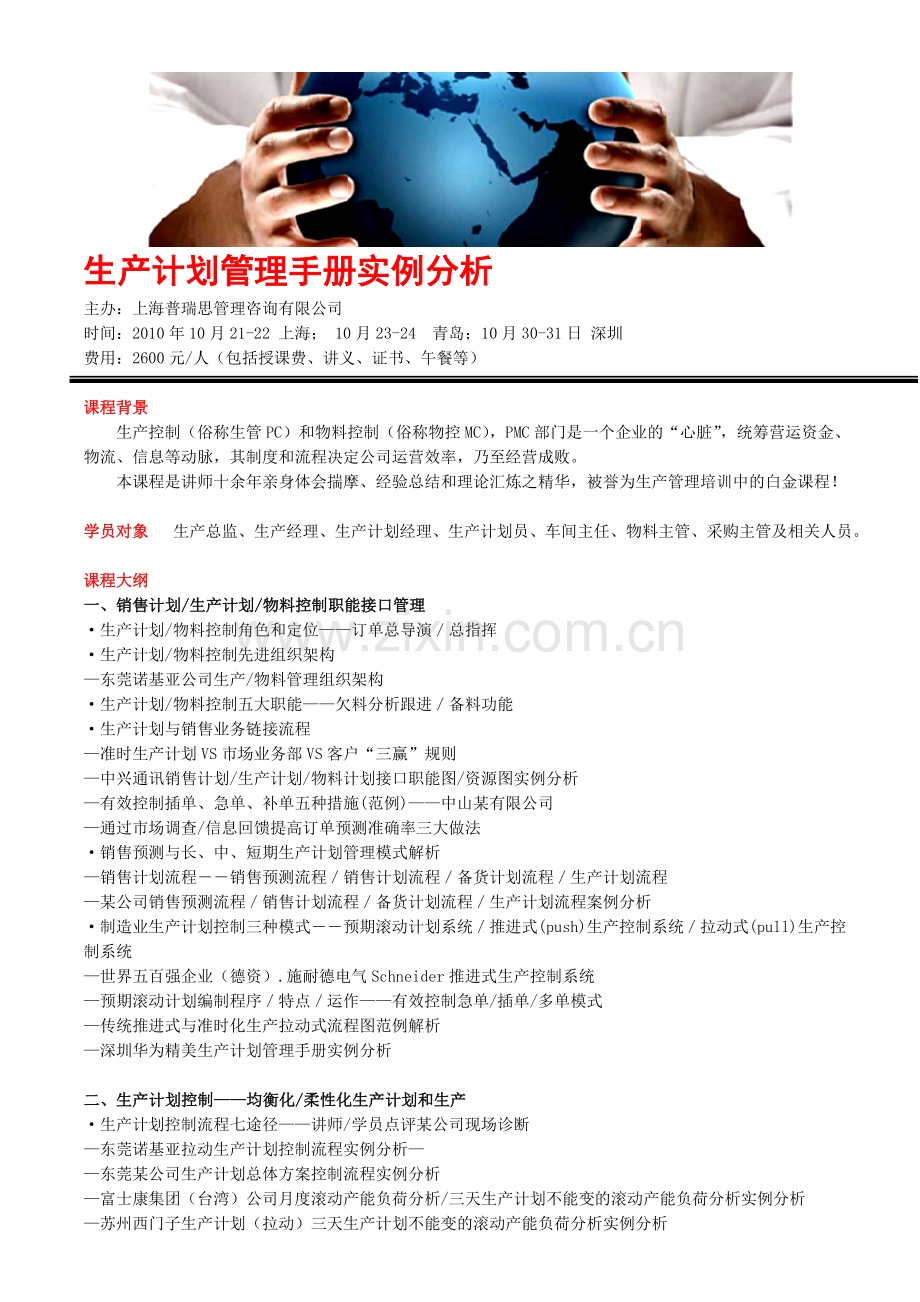 生产计划管理手册实例分析.doc_第1页