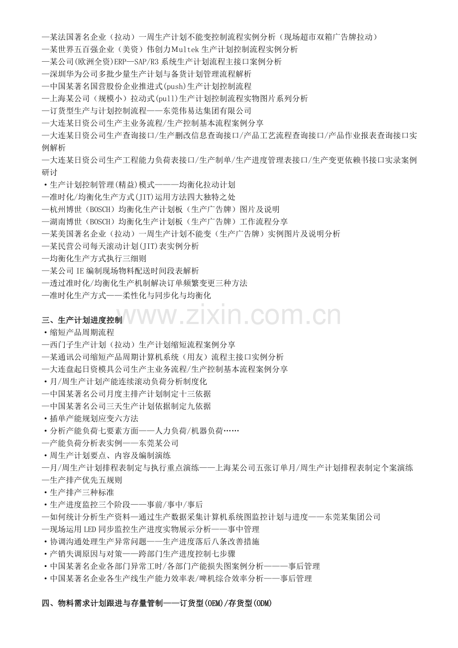 生产计划管理手册实例分析.doc_第2页