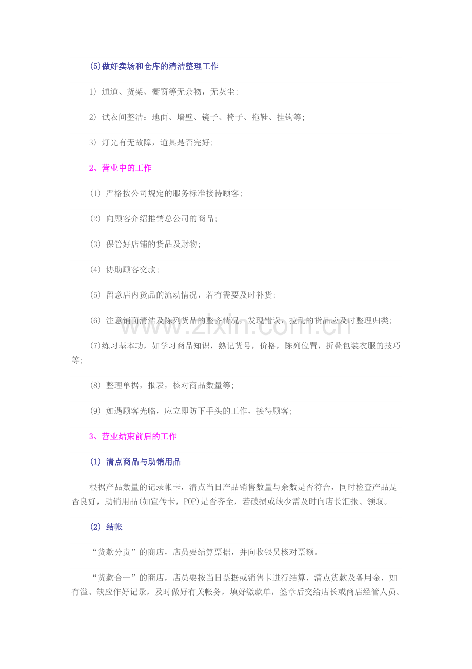 服装店员日常工作流程.doc_第2页