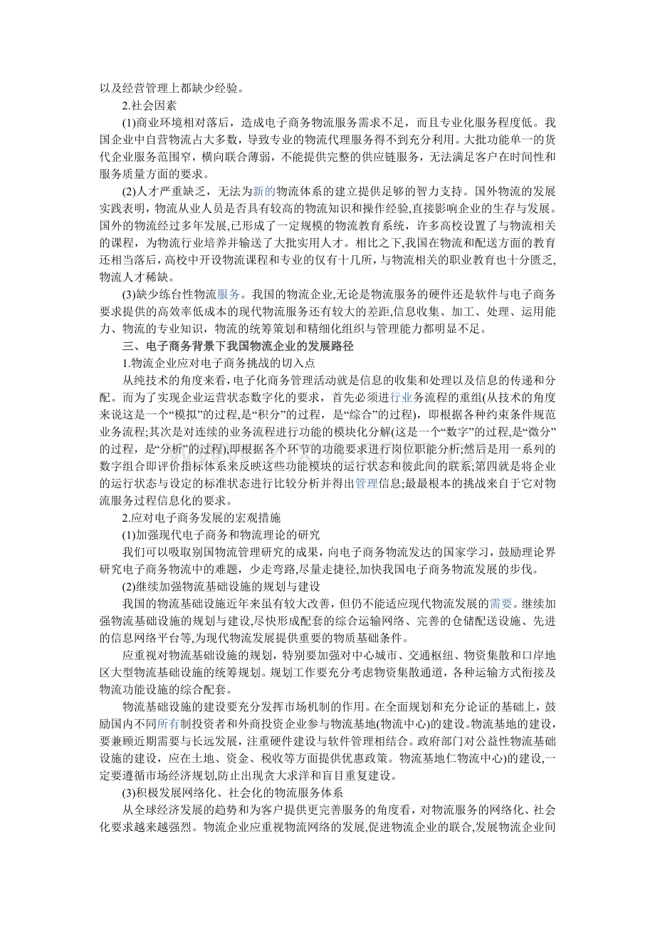 阿里巴巴物流体系的构建.doc_第2页