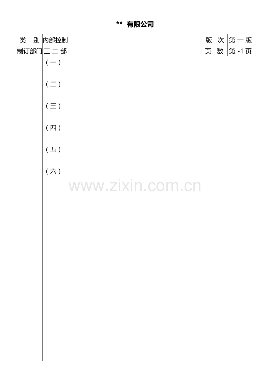 房地产公司标准格式模版.doc_第1页