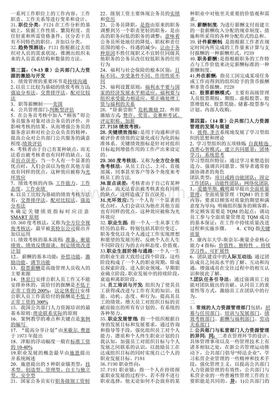 《人力资源开发与管理(06093复习资料.doc_第2页