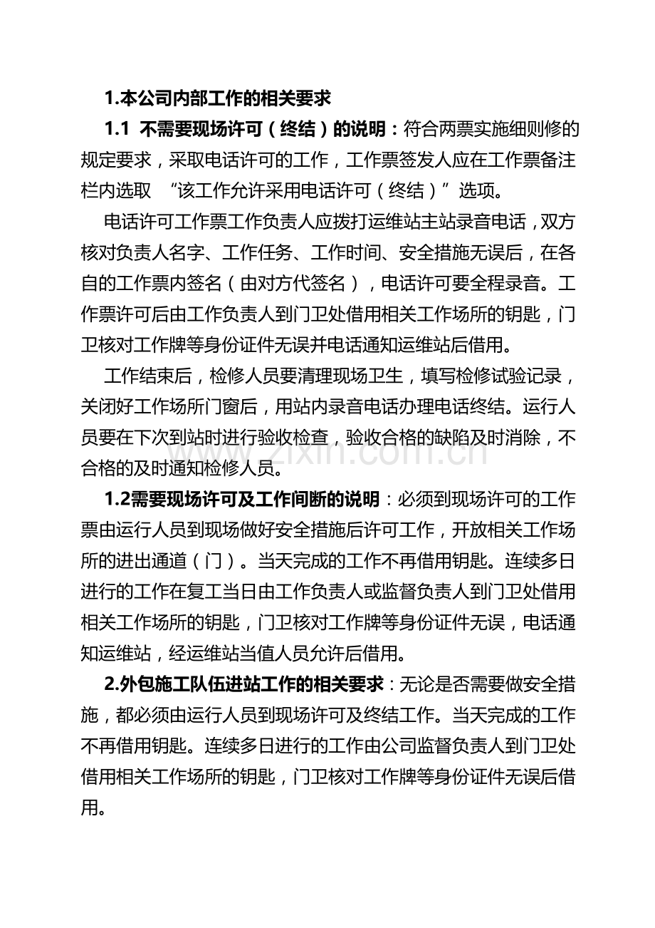 无人值守变电站电话许可及钥匙借用流程.doc_第2页