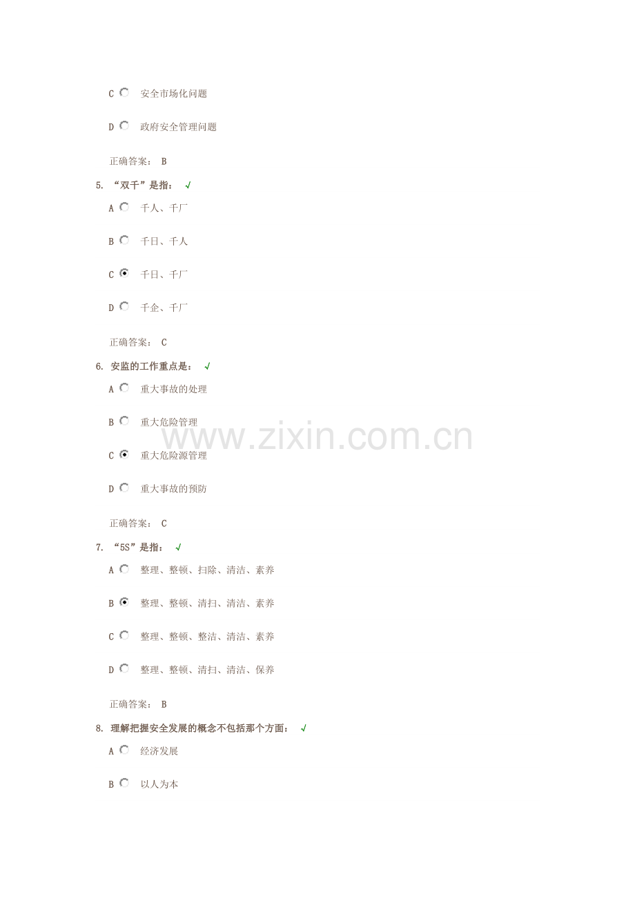 安全生产监管实务考试题.doc_第2页