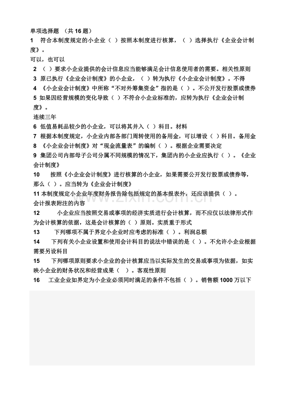 小企业会计制度——总论.doc_第1页
