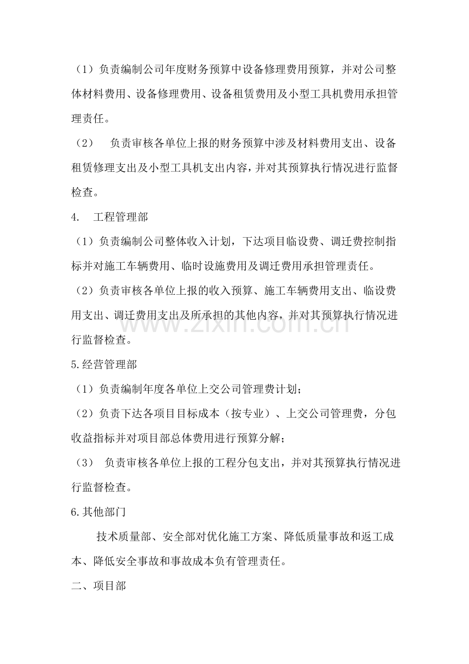 财务预算各层级管理职责.doc_第2页