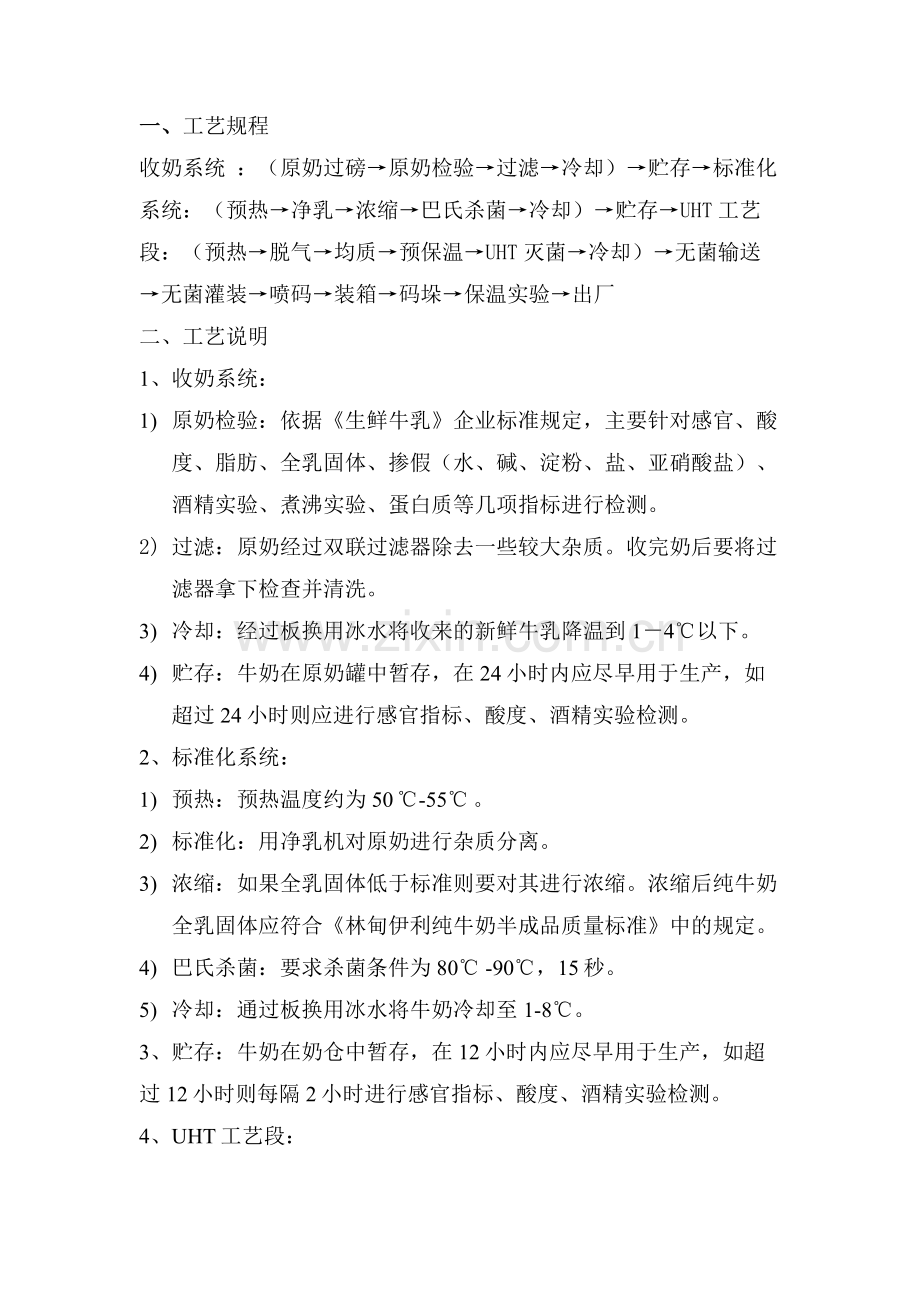 伊利乳业纯牛奶工艺流程图.doc_第2页