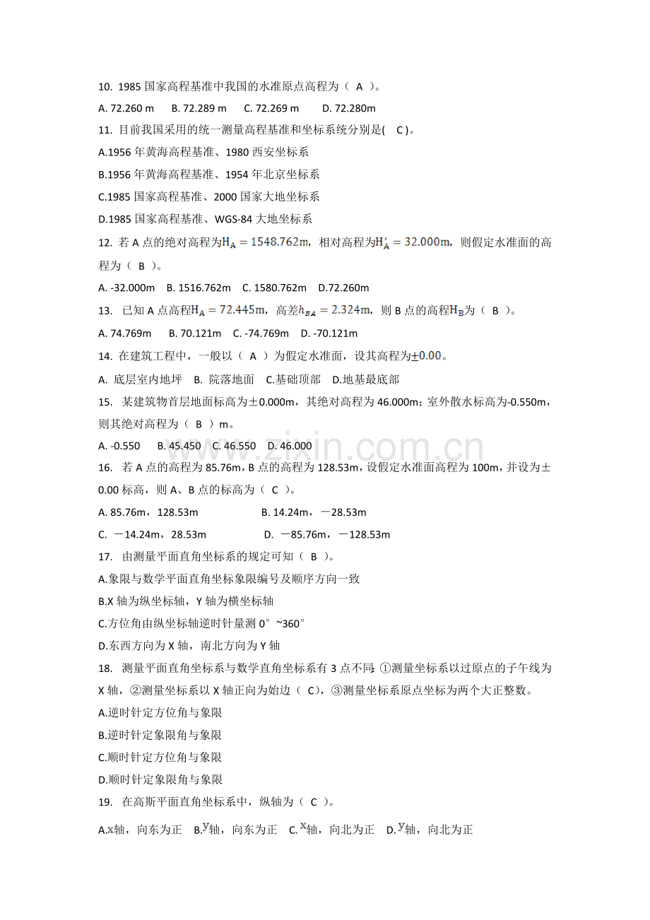 工程测量理论考试题库.doc_第2页