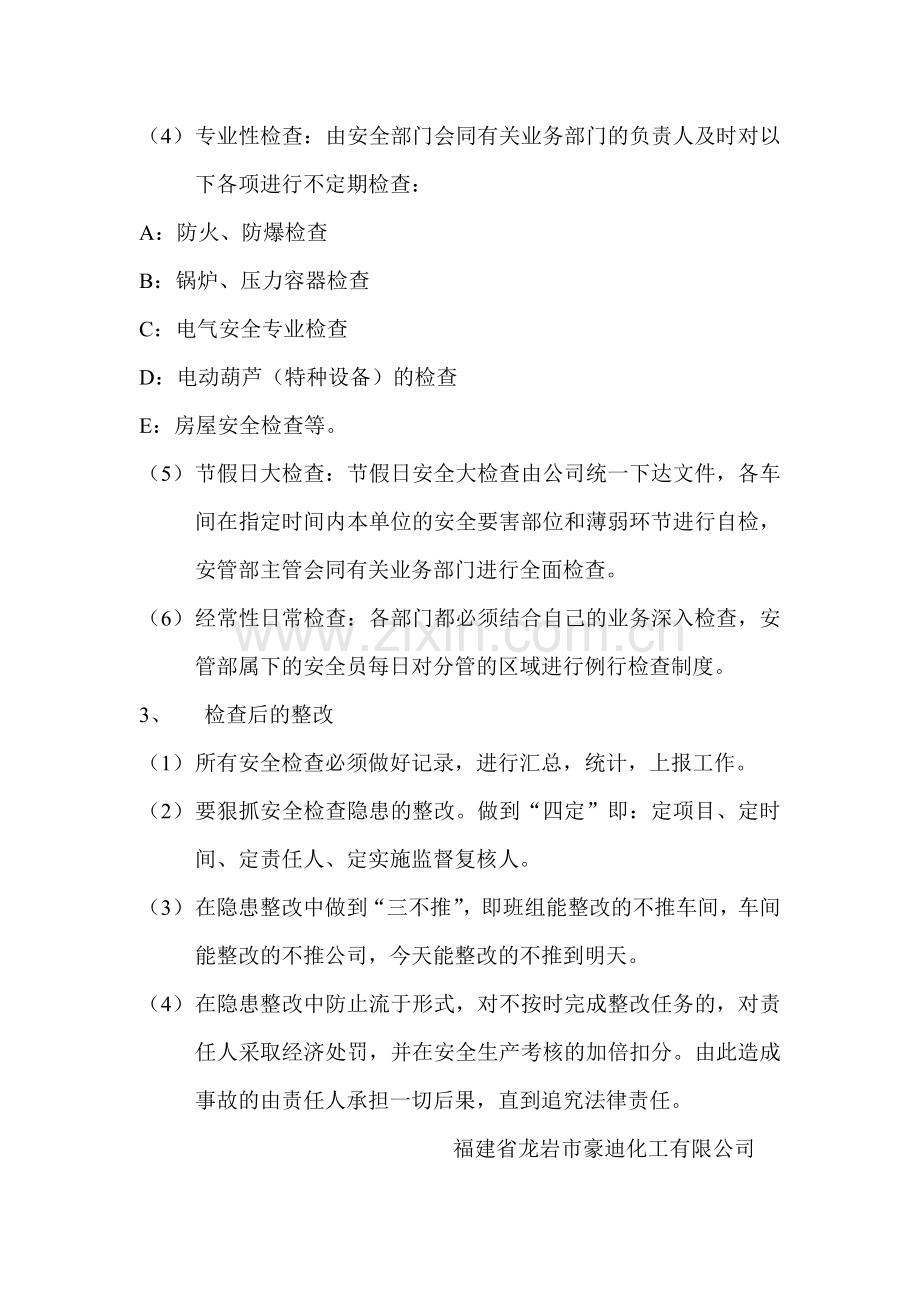 安全隐患排查制度2010.doc_第2页