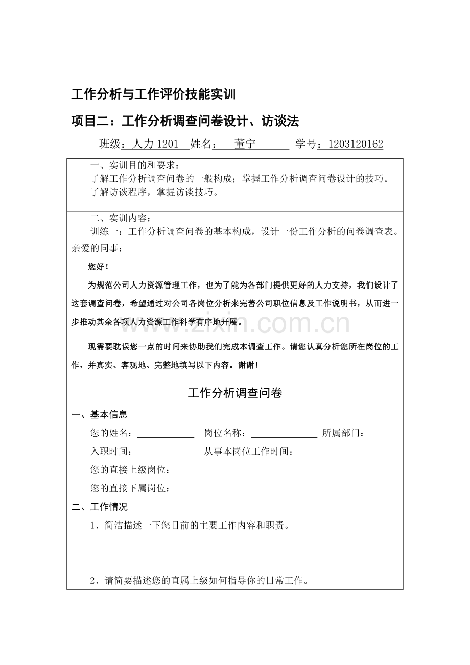工作分析技能实训二.doc_第1页