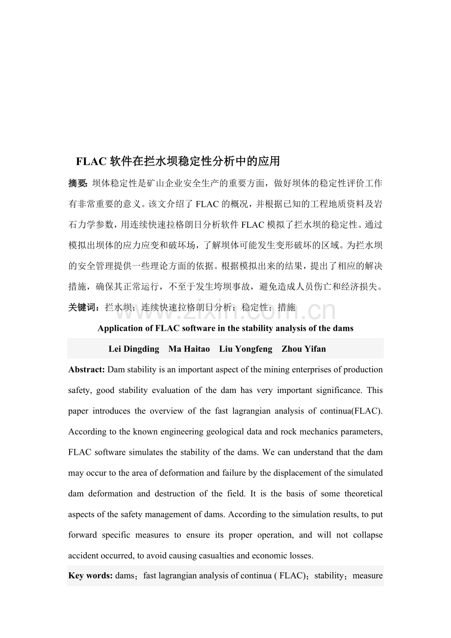 尾矿库稳定性分析.doc_第1页