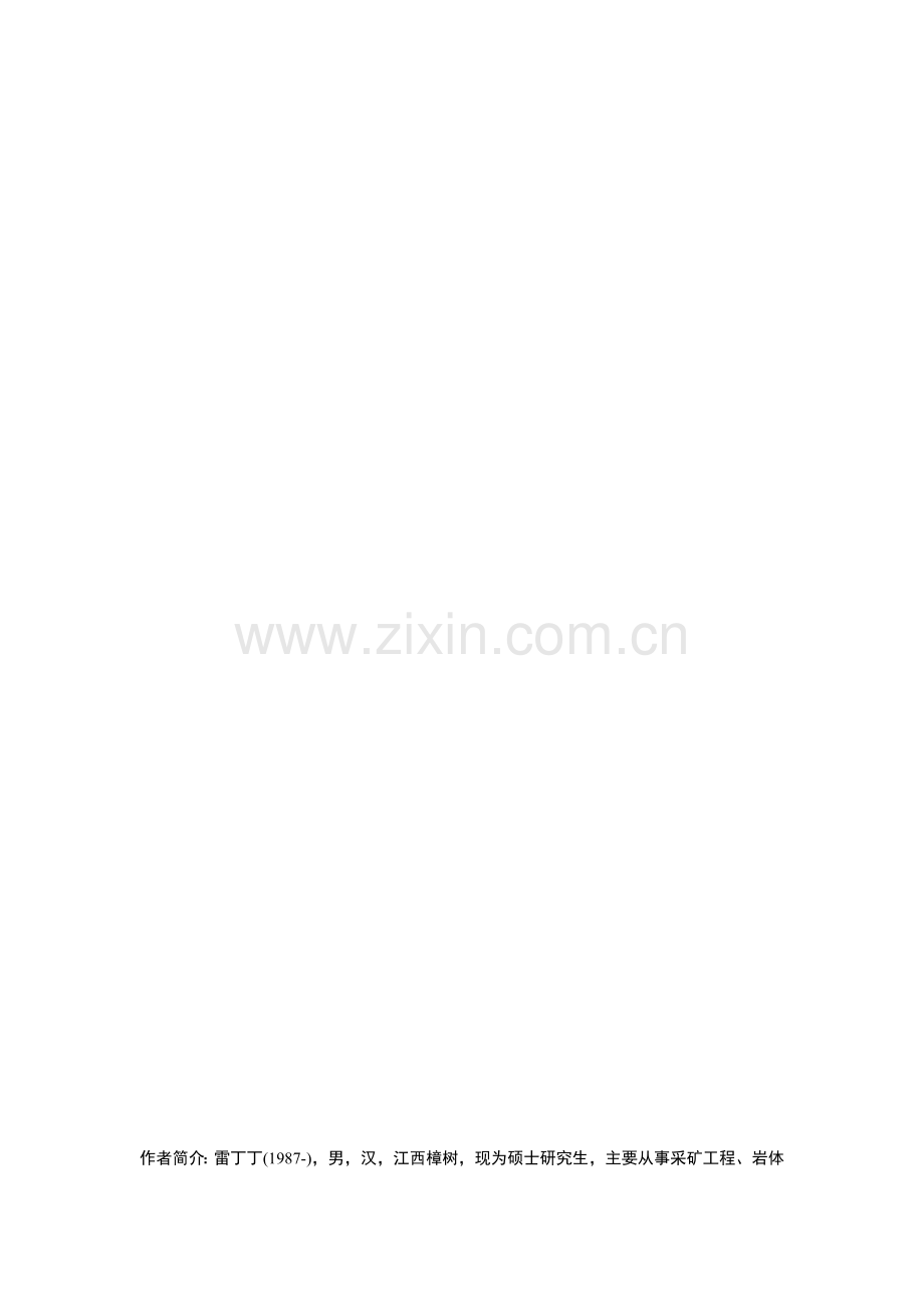 尾矿库稳定性分析.doc_第2页