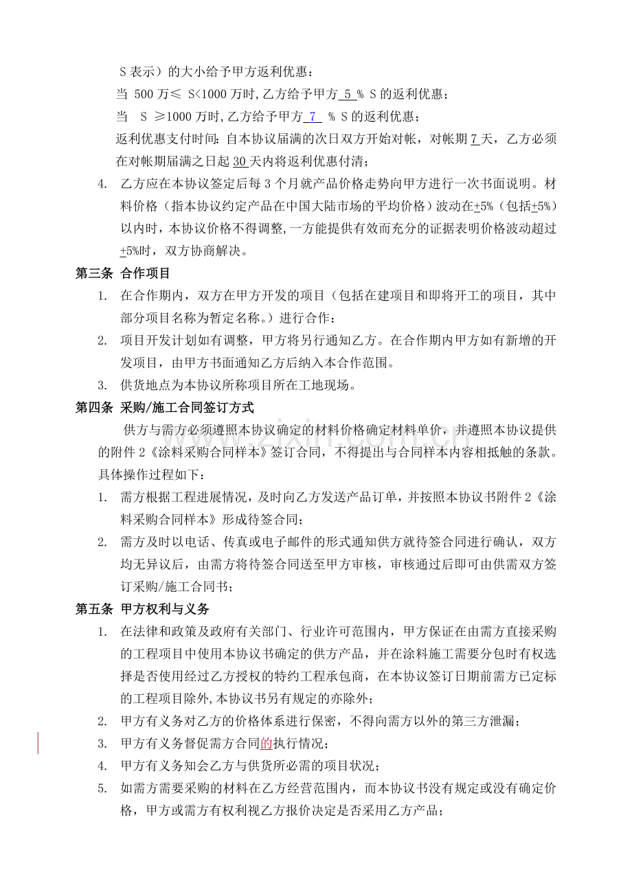 战略合作协议(定).doc_第2页