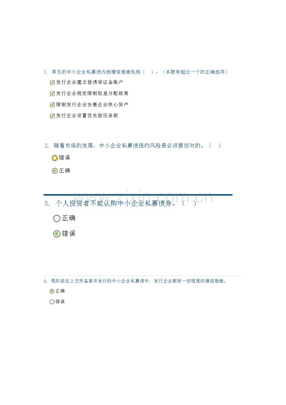 中小企业私募债业务试点总体情况、管理制度及风险控制(90).doc_第1页