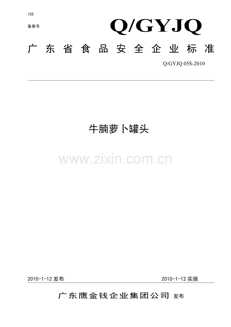 企业标准范文.doc_第1页