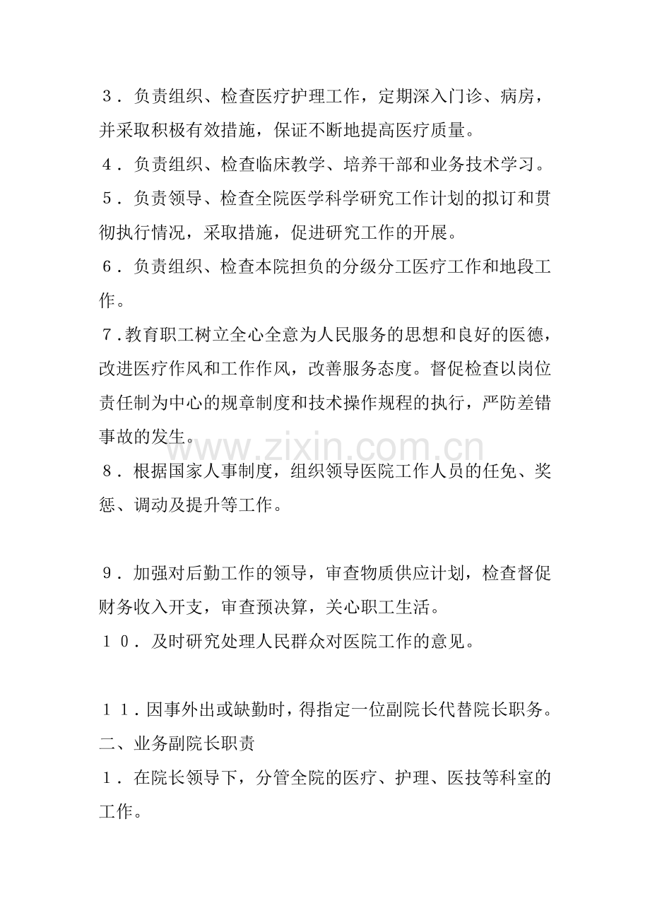 医院人员岗位职责[1].doc_第2页