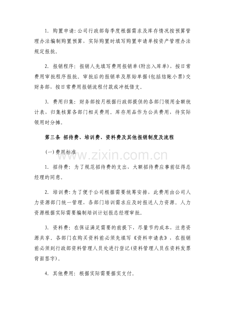 财务报销制度及流程模版.doc_第2页