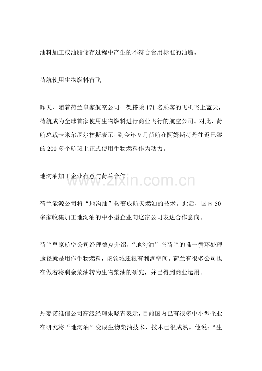 随州会计培训【仁和分享】用地沟油生产柴油免征消费税.doc_第2页